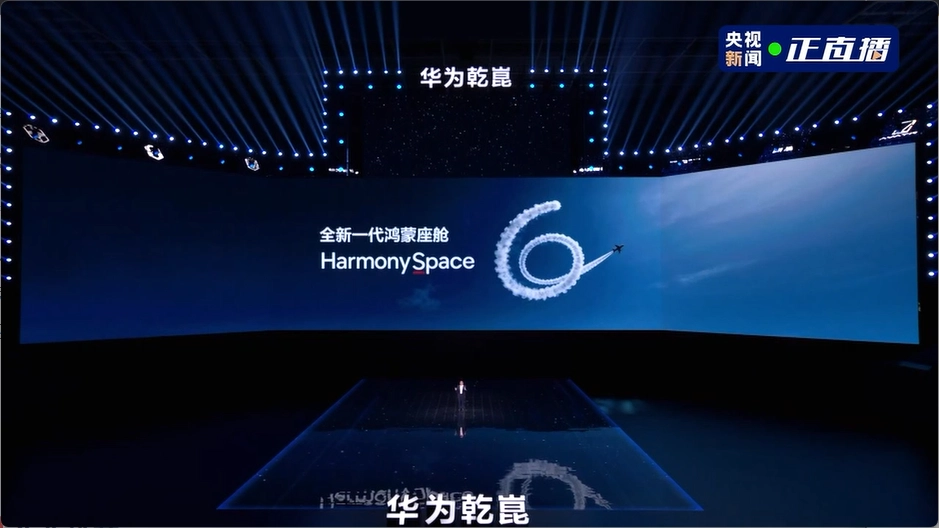 华为乾崑鸿蒙座舱 HarmonySpace 6 发布,小艺智能体能边聊边开车