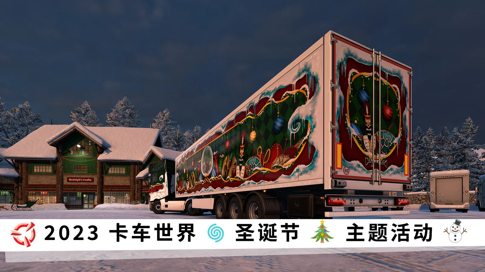 【欧卡/美卡】2023 圣诞节 🎄 主题活动 ⛄