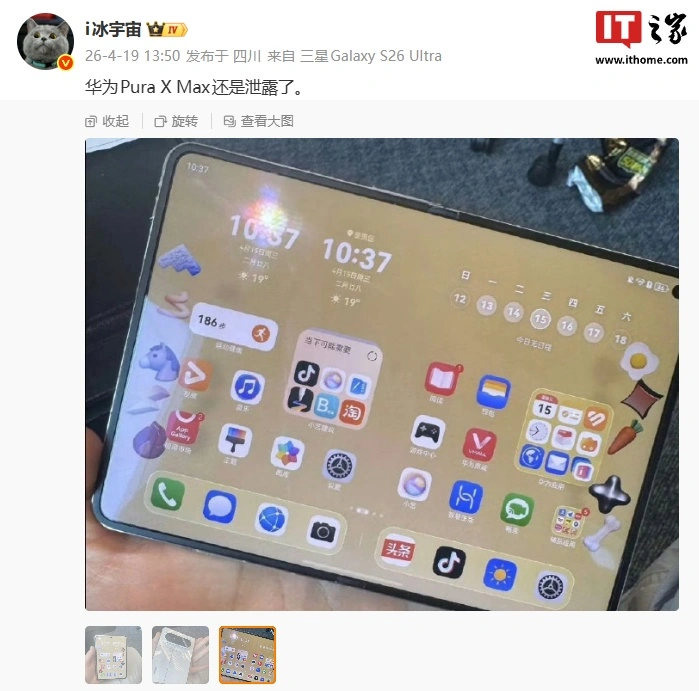 IT早报 0420:2026 北京亦庄机器人半马开跑;曝苹果 WWDC 26 海报暗示全新 Siri 界面;微信朋友圈初代界面曝光;长城魏建军痛批魏牌团队不会营销...