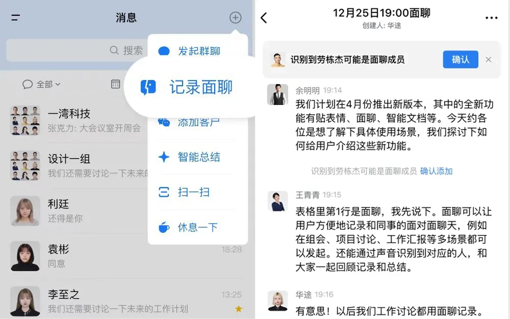 企业微信灰度上线“记录面聊”功能:声纹识别技术分辨发言人并快速记录,AI 自动总结要点