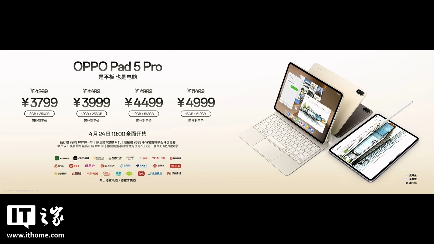 4299 元起:OPPO Pad 5 Pro 发布,搭载第五代骁龙 8 至尊版芯片、13.2 英寸 3.4K 超清原彩屏