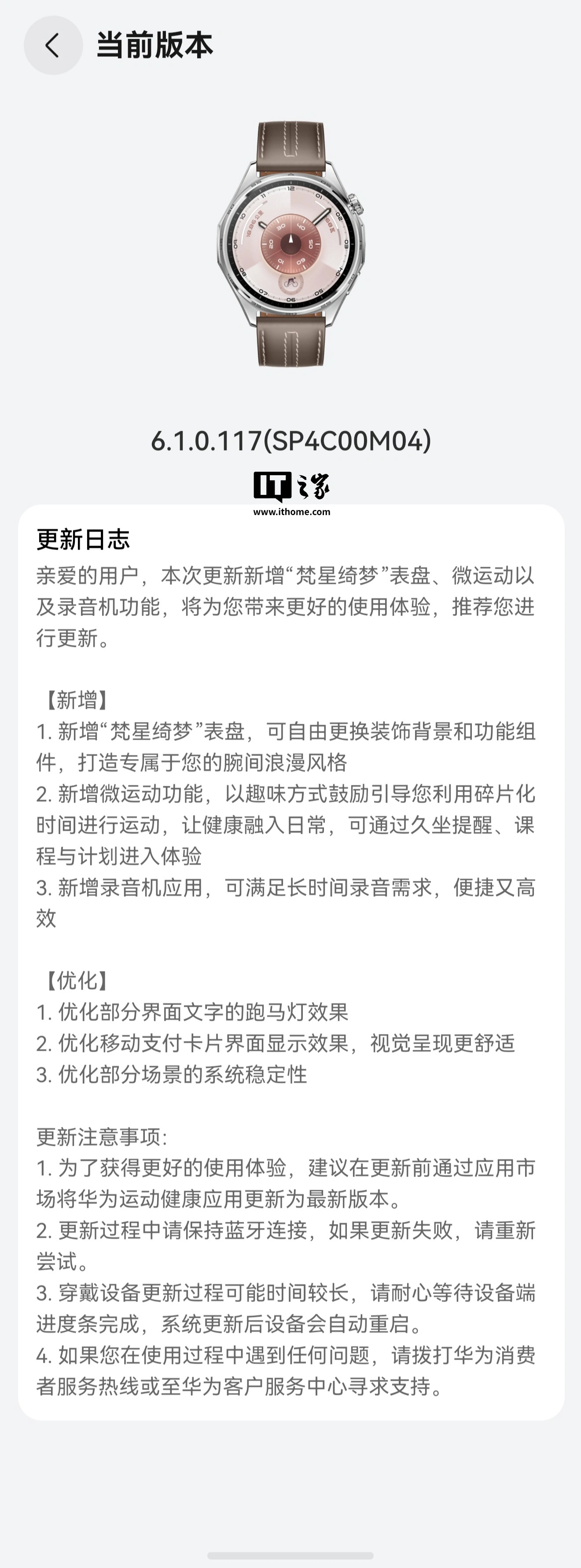 华为 WATCH GT6 系列智能手表获鸿蒙 HarmonyOS 6.1.0.117 版本升级,新增微运动等功能