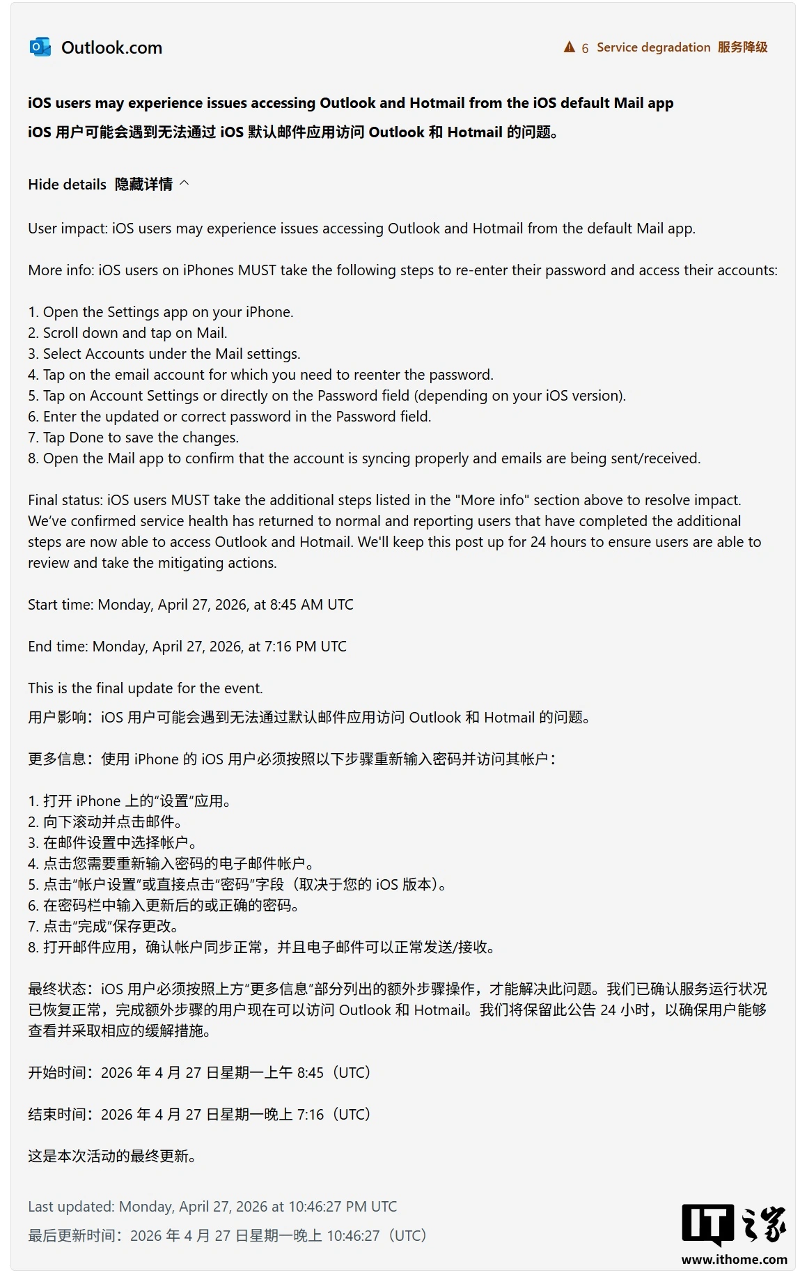 微软确认 M365 服务降级导致部分 iOS 版 Outlook 用户登录故障