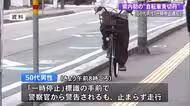 【高知】県内初“自転車の青切符”を交付　50代男性が「一時停止違反」