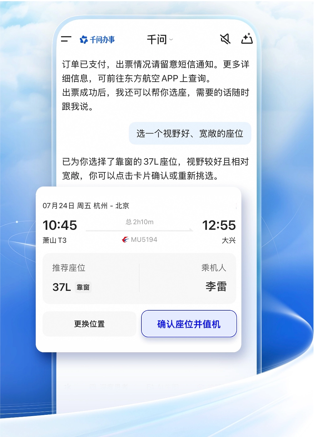 阿里千问“对外办事”能力对外开放:首家接入东方航空,能查航班、买机票 图片