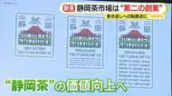 静岡茶市場は“第2の創業”　巻き返しへの転換点に　電子入札を導入　取り引きの効率化・活性化に期待