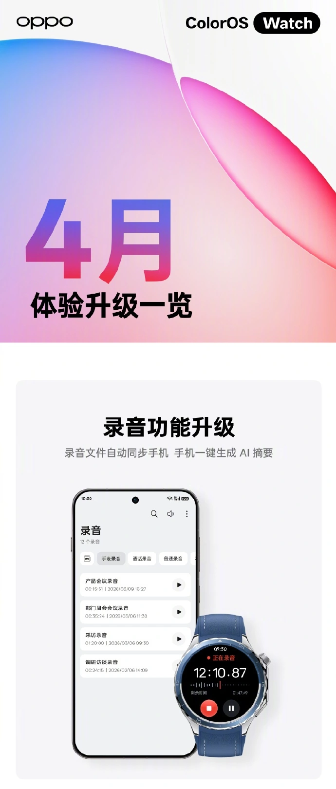 软件商店上线IT之家等应用、新增支付宝息屏碰一下,OPPO ColorOS Watch 系统 4 月升级体验推送