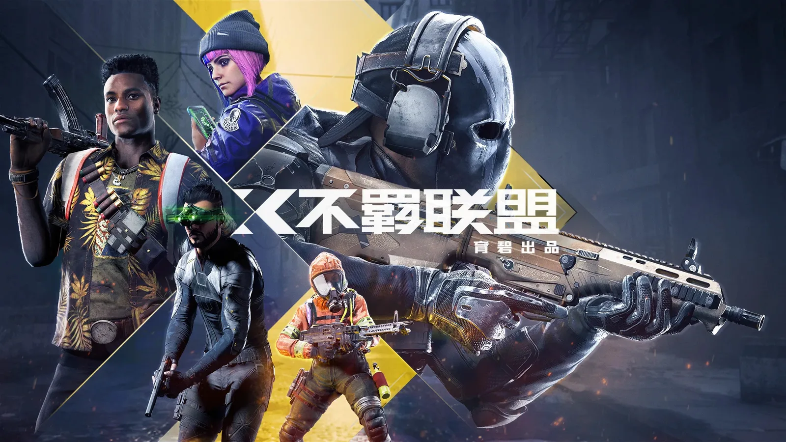 《不羁联盟》宣告延期推出,具体时间待定