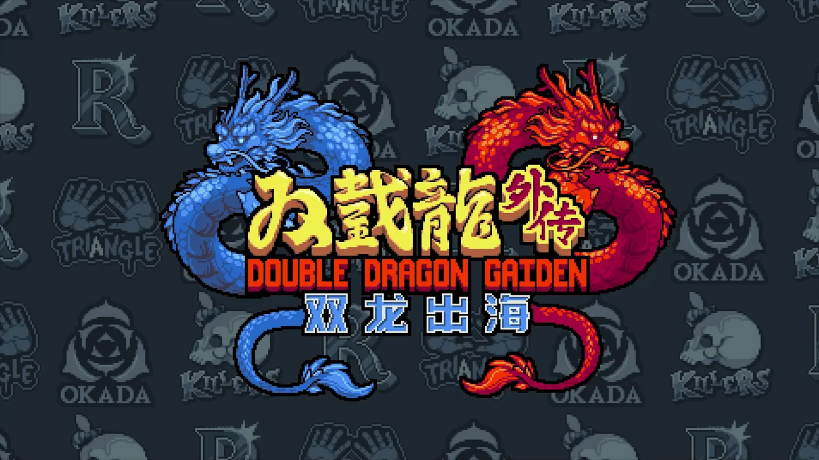 《双截龙外传 - 双龙出海》免费DLC“群英荟萃”宣布