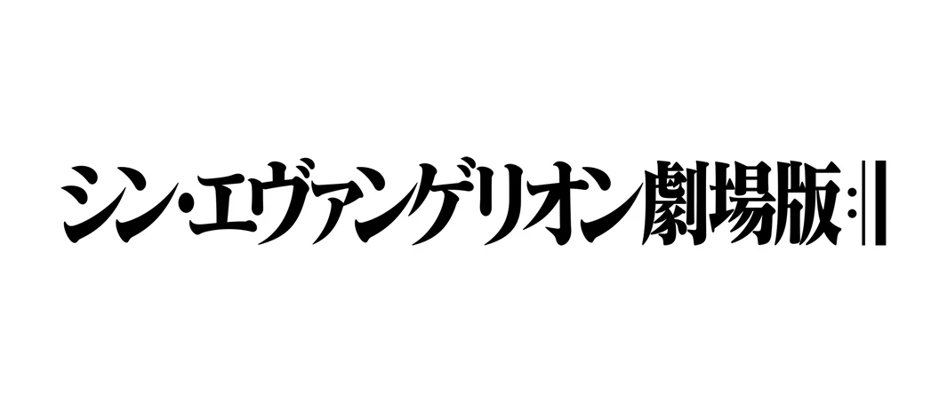 不鸽了：官方宣布《EVA》新剧场版摄影及剪辑工作全部完成