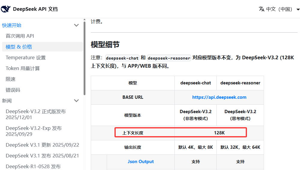 DeepSeek API 更新百万 Token 上下文,看齐 App 及网页版