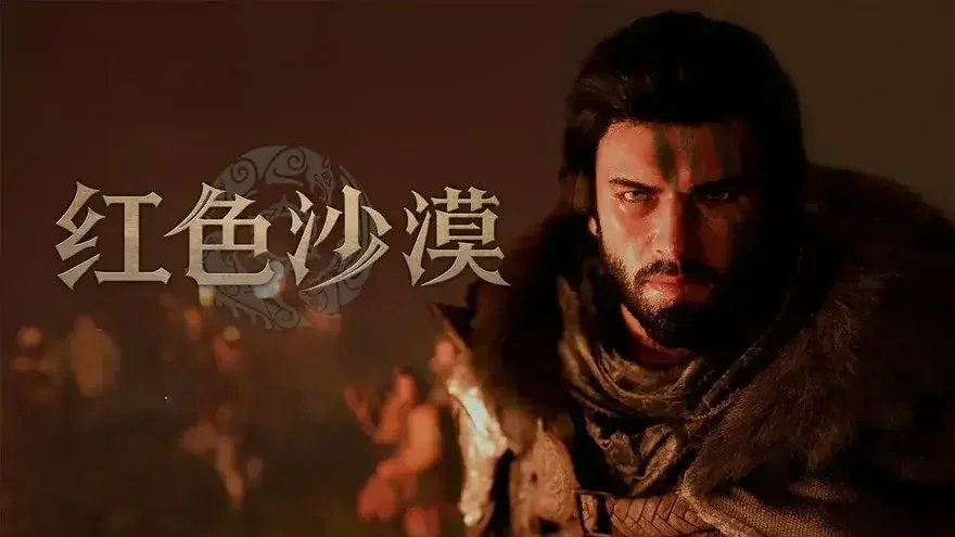 《红色沙漠》玩家评测攀升至“特别好评”,玩家人数再创新高