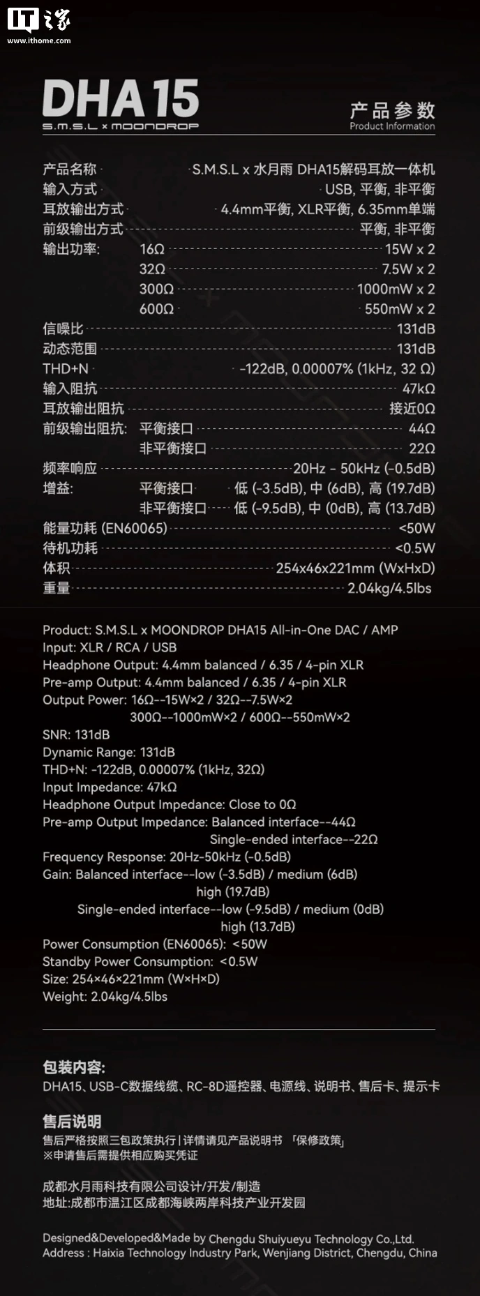水月雨联合双木三林推出 DHA15 解码耳放一体机:提供 15W+15W 推力、双 CS43198 解码芯片,2999 元