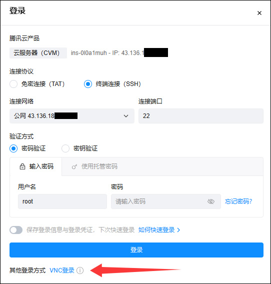 腾讯云VNC登录 腾讯云VNC登录