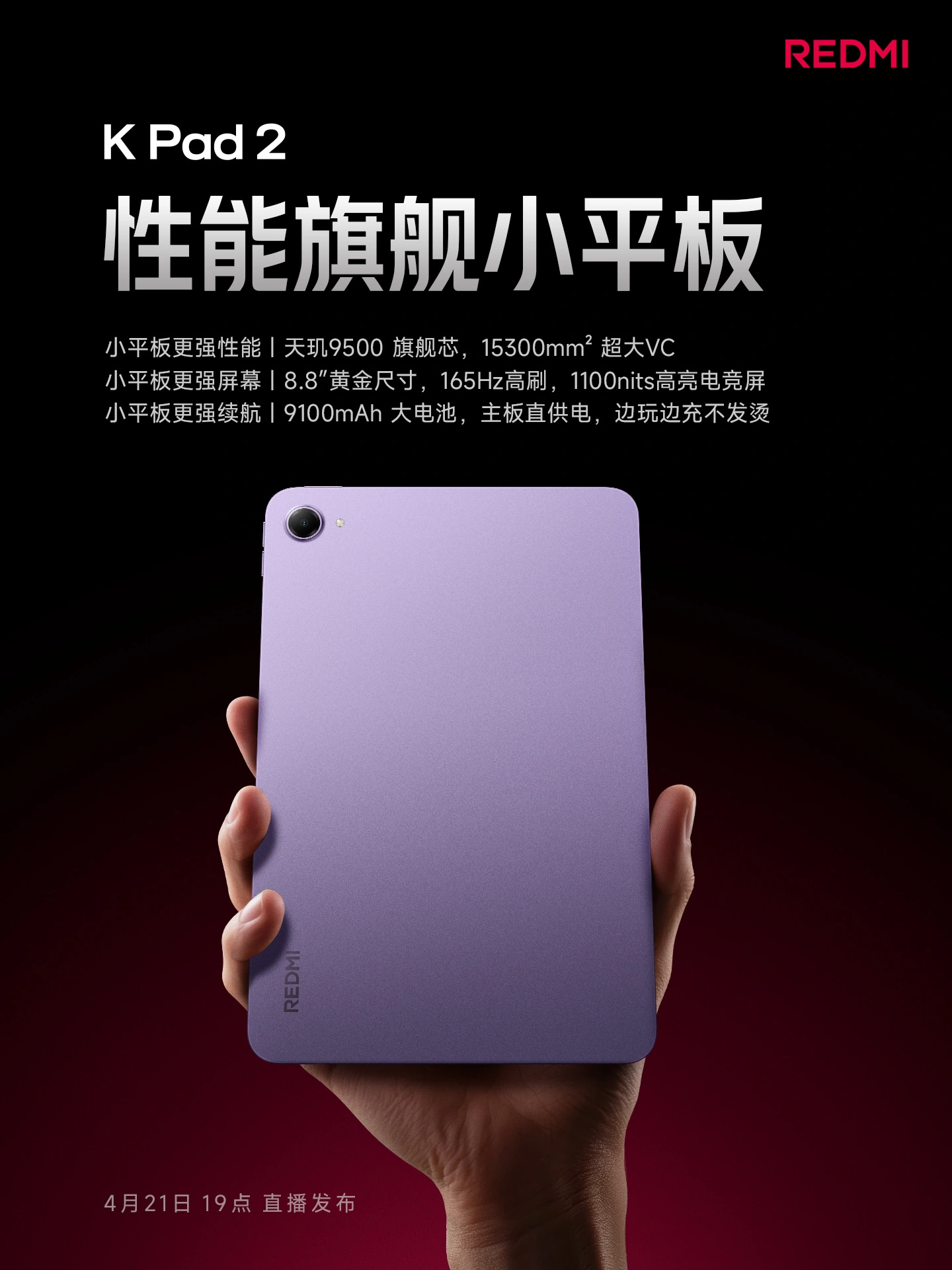 小米 REDMI K Pad 2“性能旗舰”小平板搭载天玑 9500,5 大枪战手游原生 165fps