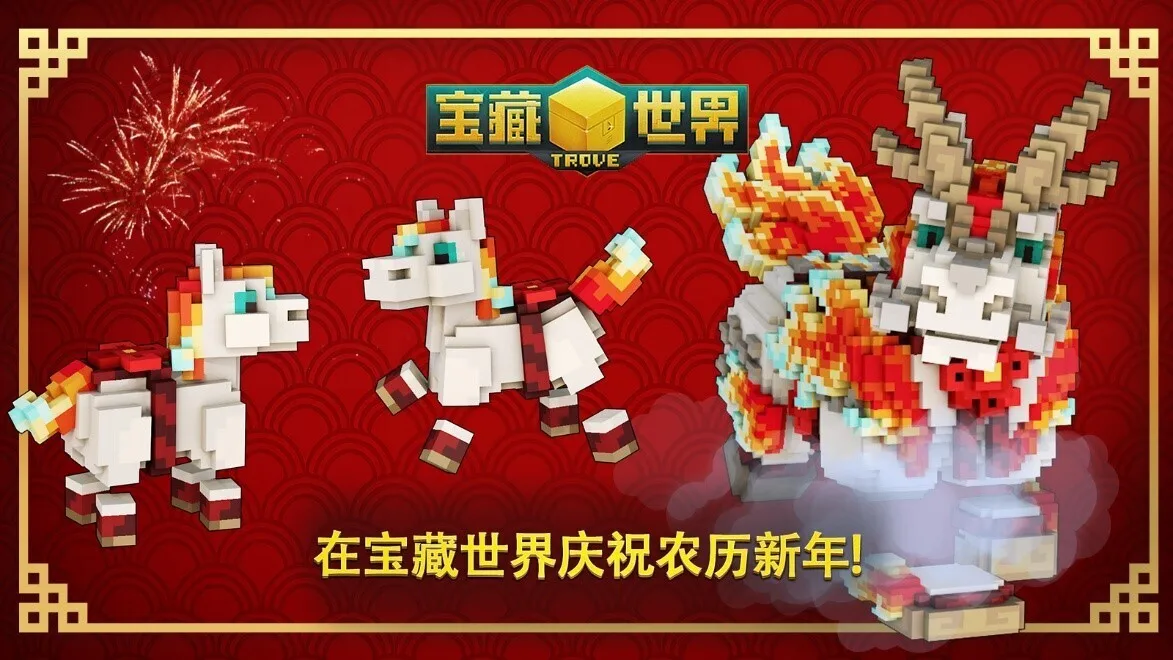 《宝藏世界》火运齐至,农历新年活动现已开启