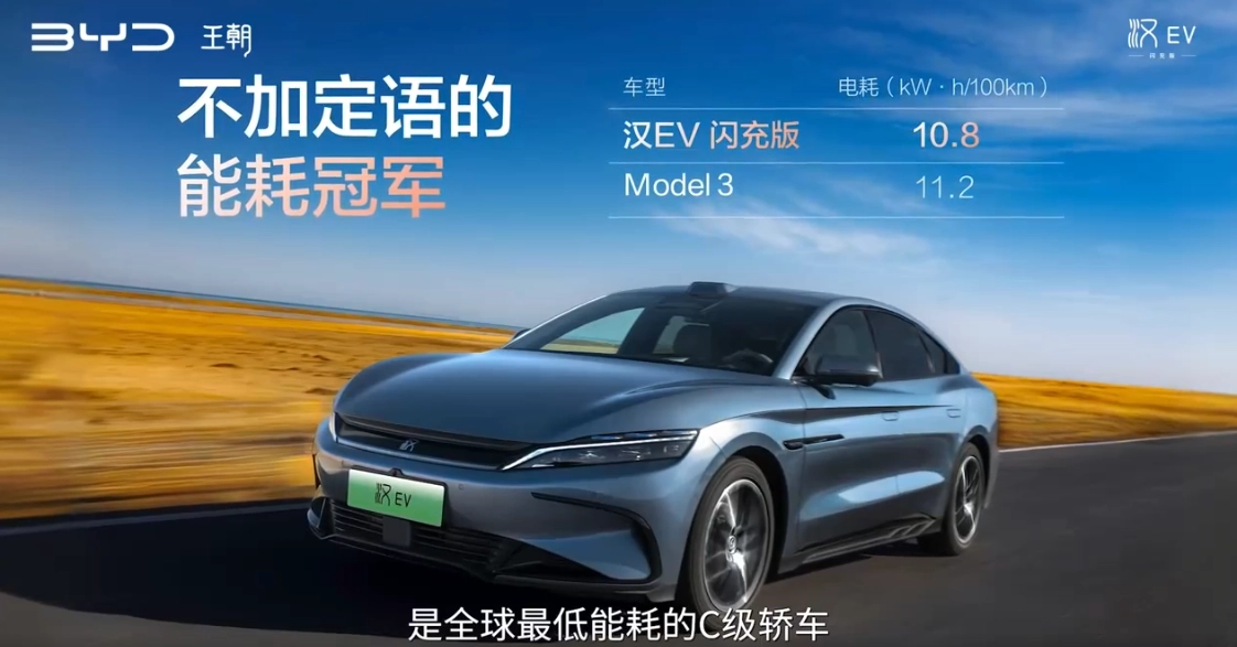全球最低能耗 C 级轿车:比亚迪汉 EV 闪充版发布,续航 705 公里、9 分钟充饱,17.98 万元起