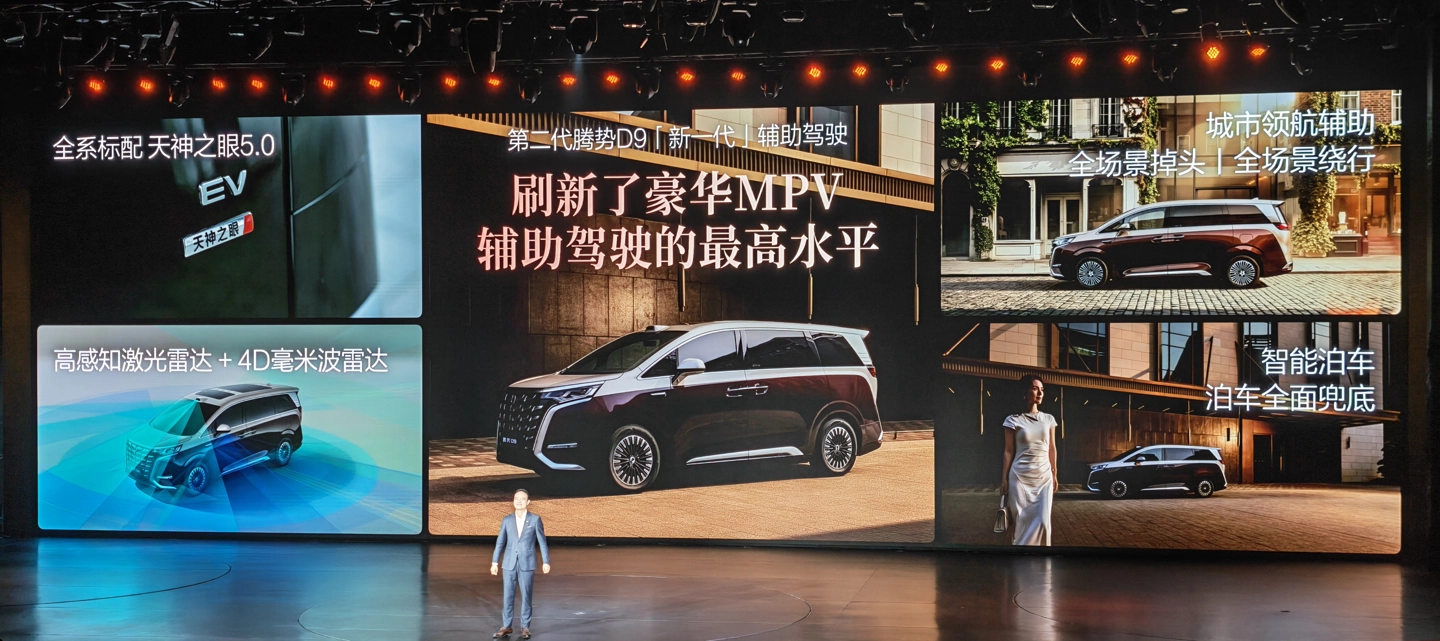 比亚迪第二代腾势 D9 正式上市,35.98 万-46.98 万元
