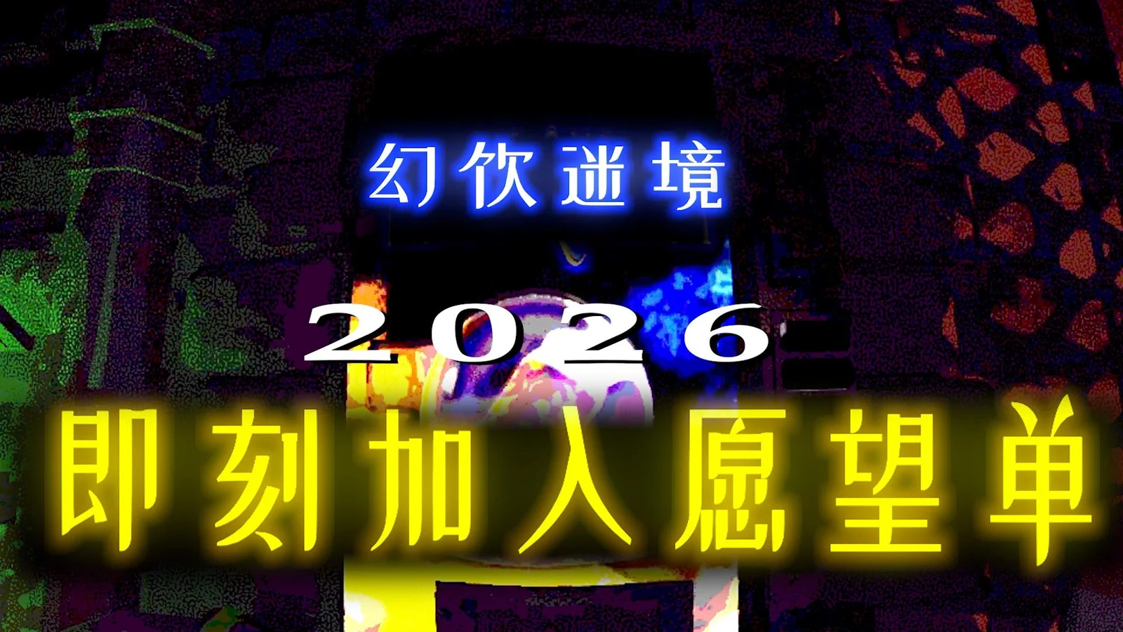 Pocketpair Publishing宣布第6款游戏《Vision Quench / 幻饮迷境》!一款关于魔法师、悬赏兑换码和隐藏真相的黑暗奇幻合作型地下城探索游戏!