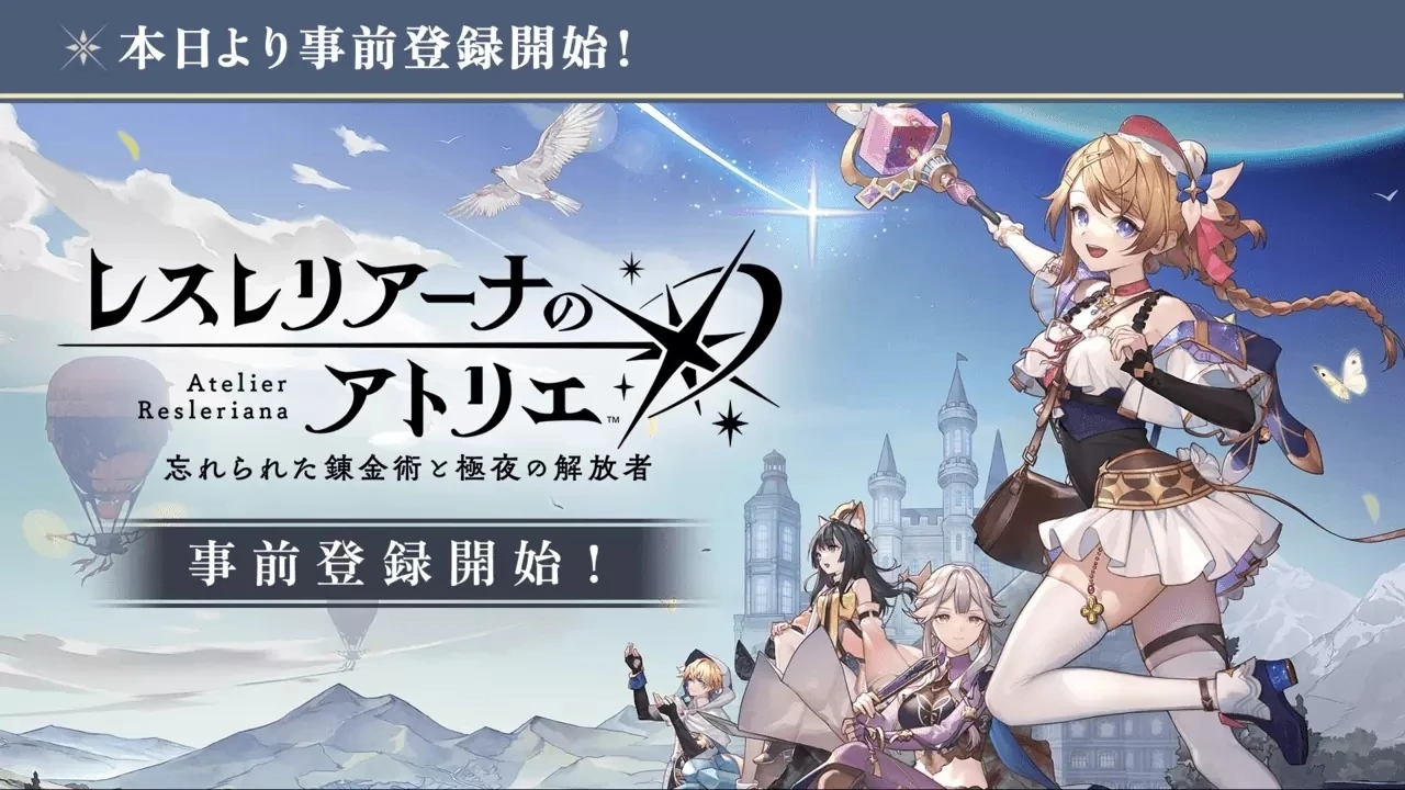 炼金工坊系列新作《レスレリアーナのアトリエ》公布,登录IOS、Android 及 PC (Steam)