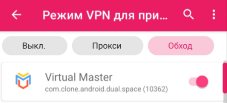 Добавляем Virtual Master в исключения