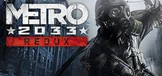 地铁2033