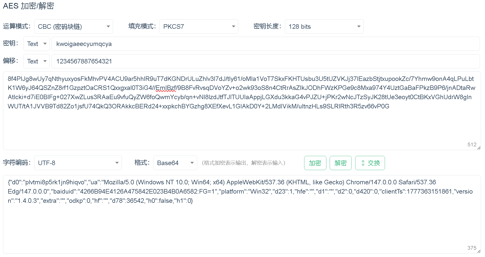aes-cbc验证截图