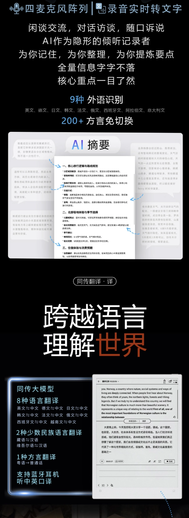 号称“世界最薄墨水屏平板”科大讯飞 AINOTE2 电纸书发布:厚 4.2mm、重 295g,3999 元