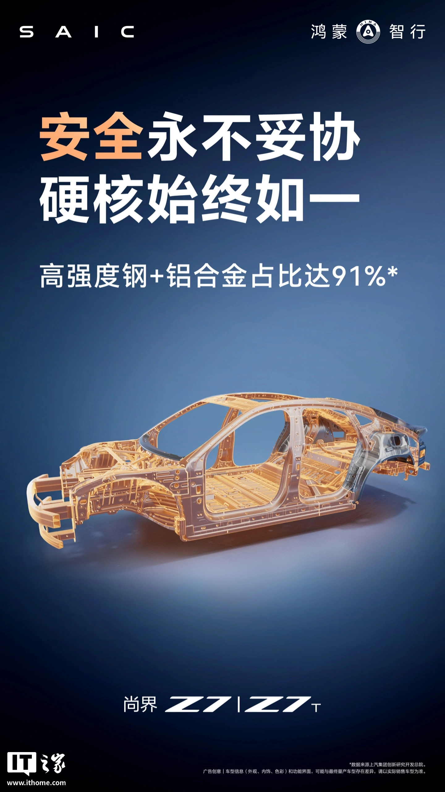 鸿蒙智行尚界 Z7 / Z7T 预热:全系标配十三横五纵车身架构、5.8 倍车重车顶抗压,4 月 22 日发布
