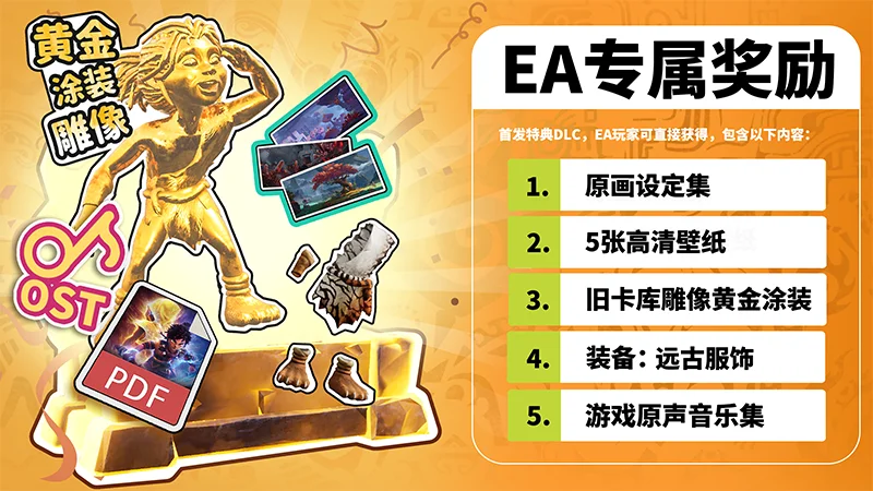 来了!《卡库远古封印》抢先体验玩家正式版专属奖励