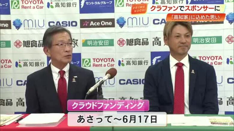 あなたも胸スポンサーに！今年も高知Uの“クラファン”実施、目標金額は3000万円【高知】｜FNNプライムオンライン
