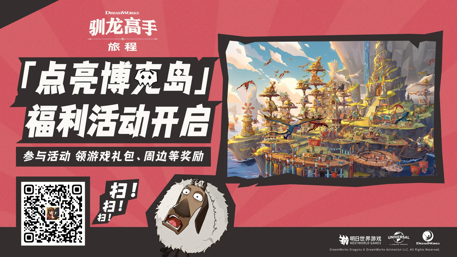 《驯龙高手:旅程》玩法心得:建筑艺术 - 打造高效博克岛