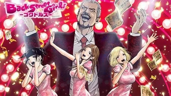 是女装大佬出道？不，是《后街女孩》动画即将于七月播出！