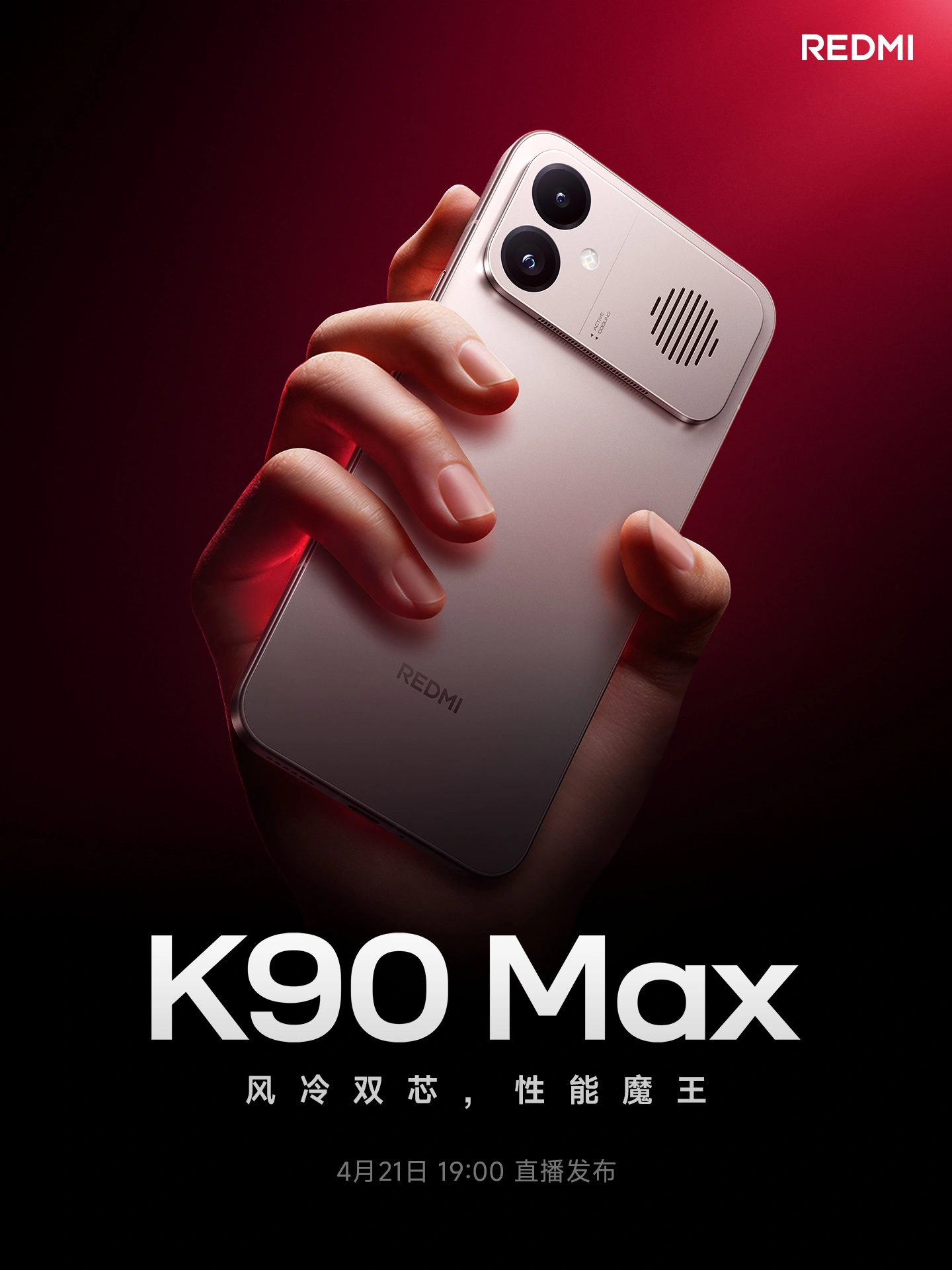 小米首款内置风扇散热手机,REDMI K90 Max 定档 4 月 21 日