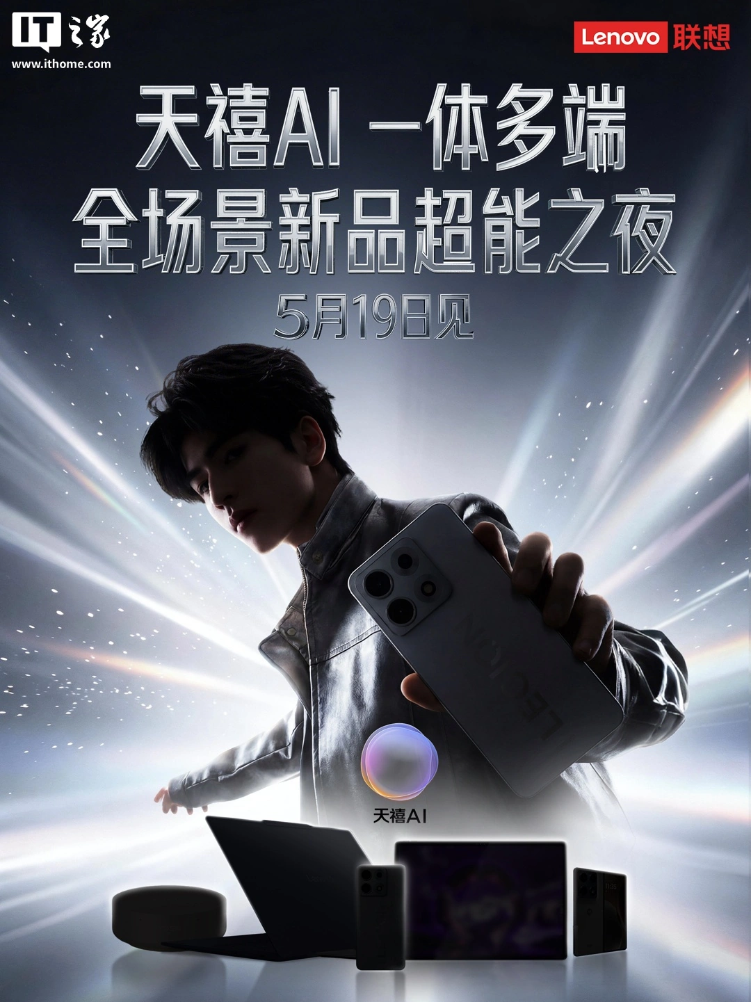 联想 AI 平板拯救者 Y900 官宣,11 & 13 双尺寸旗舰 5 月 19 日登场