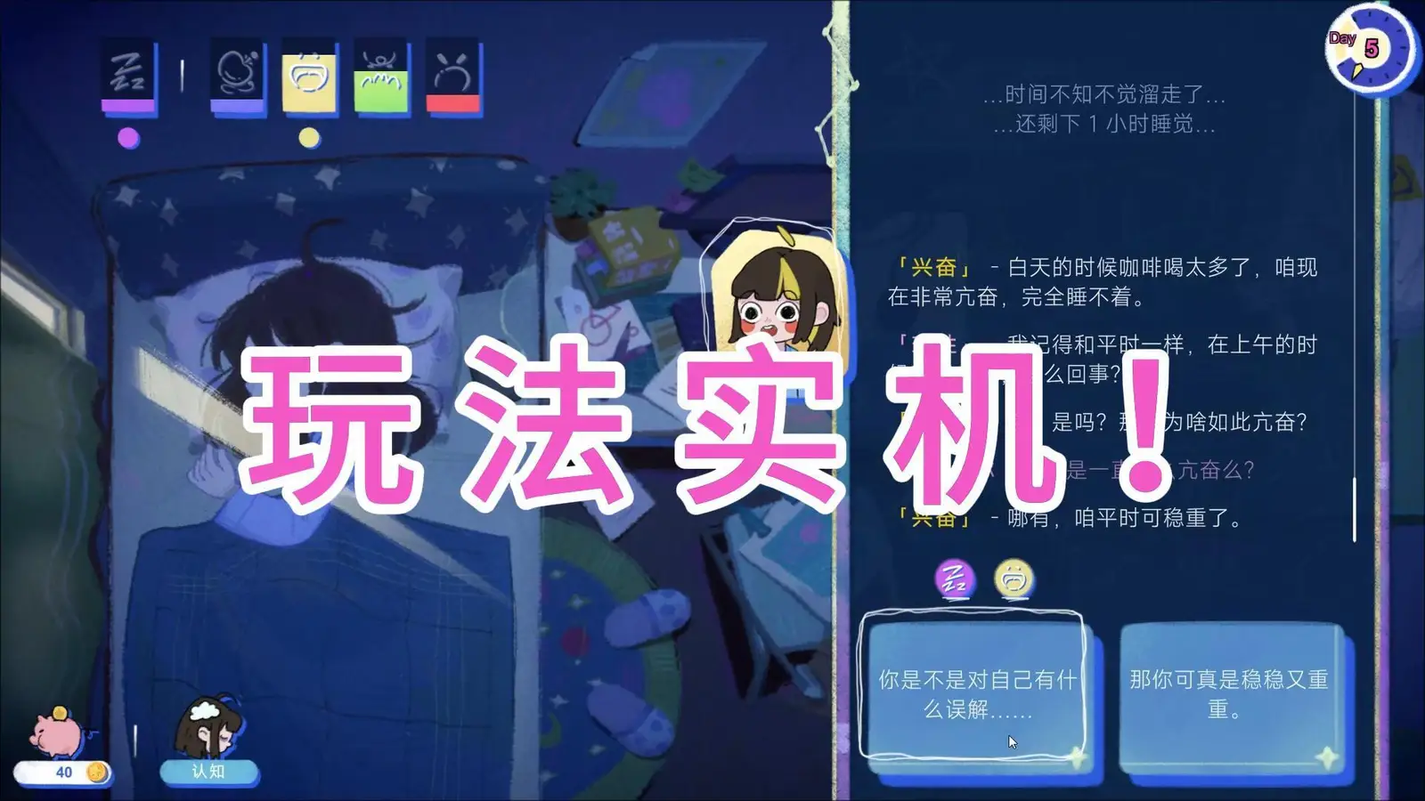独立游戏《睡个好觉》实机演示!