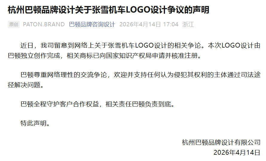 设计公司回应张雪机车 LOGO 争议:独立创作完成,相关商标已核准注册