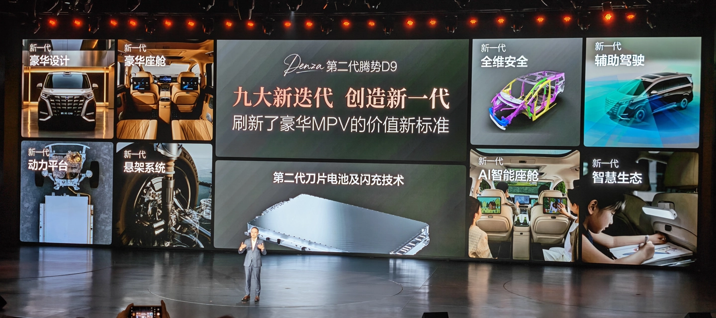比亚迪第二代腾势 D9 正式上市,35.98 万-46.98 万元
