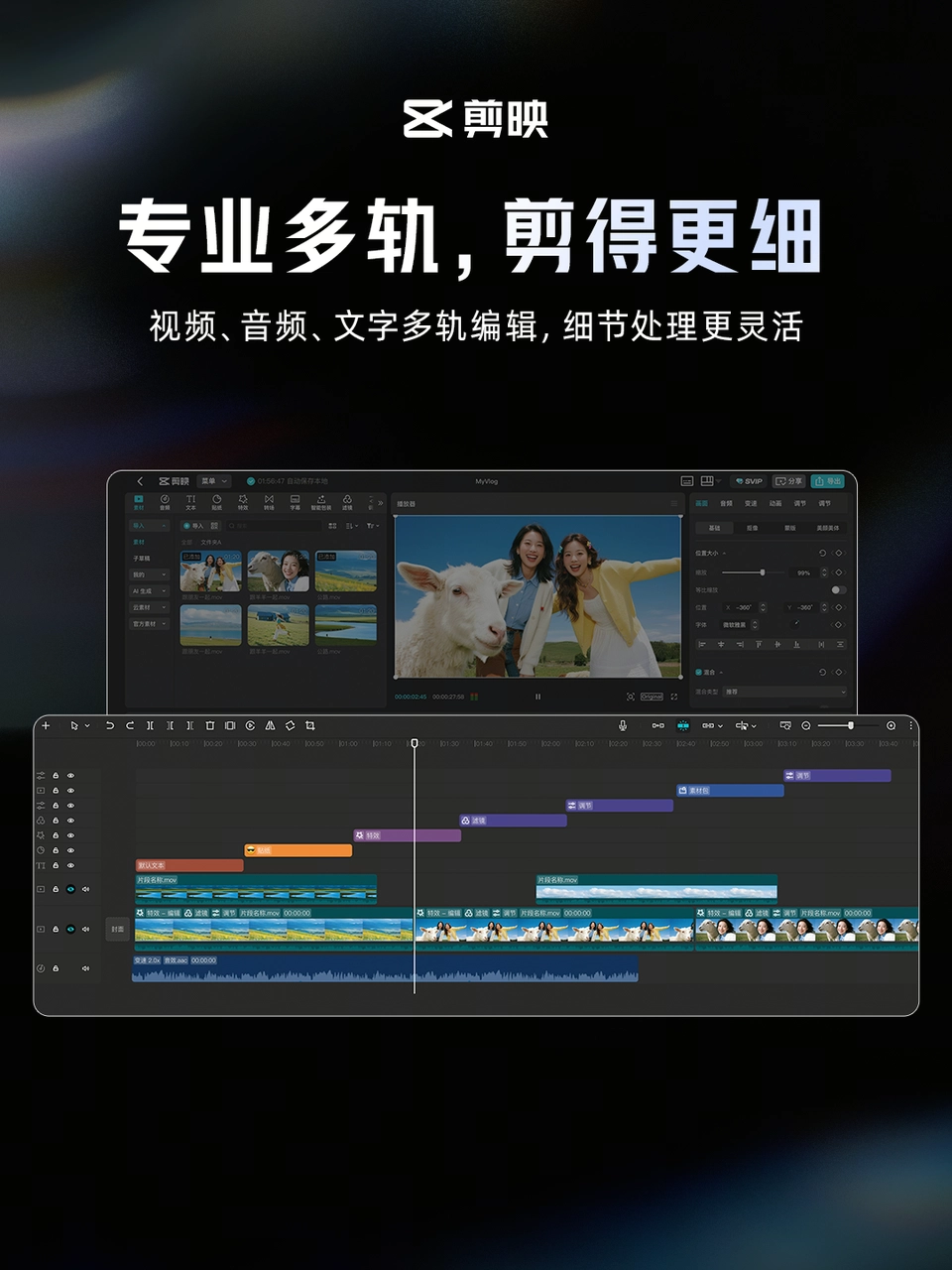 PC 级精细化剪辑:剪映专业版官宣登陆 Pad 端,覆盖鸿蒙、安卓、iPad