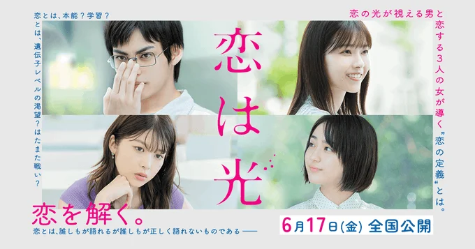 漫改真人电影《恋之光》预告公开,日本6月17日上映
