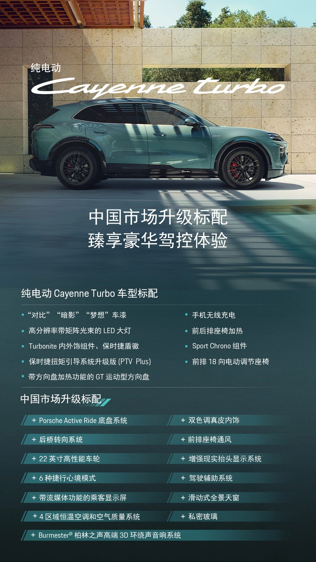111.8 万元起,保时捷纯电 Cayenne Turbo 国内售价公布