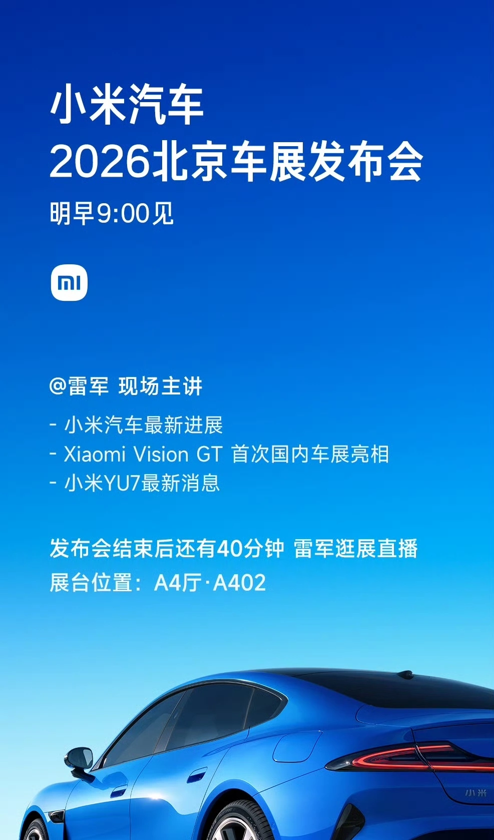 小米汽车北京车展发布会明日举行,雷军现场主讲