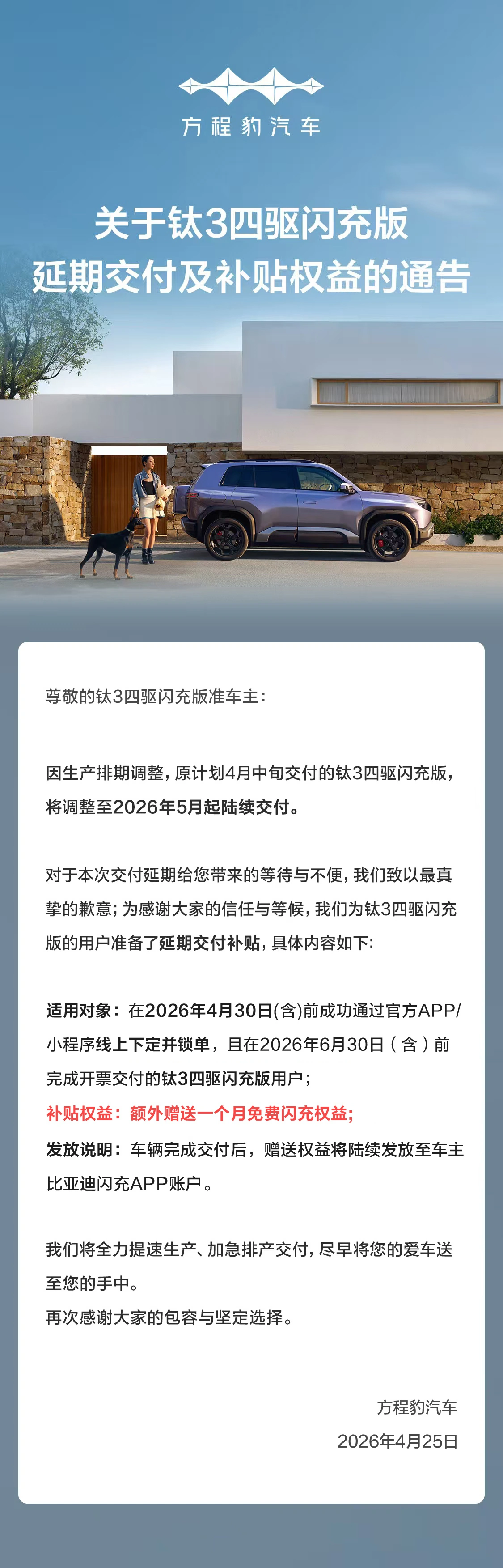 比亚迪方程豹钛 7 EV 闪充版上市发布会定档 4 月 29 日,预售 22-25 万元