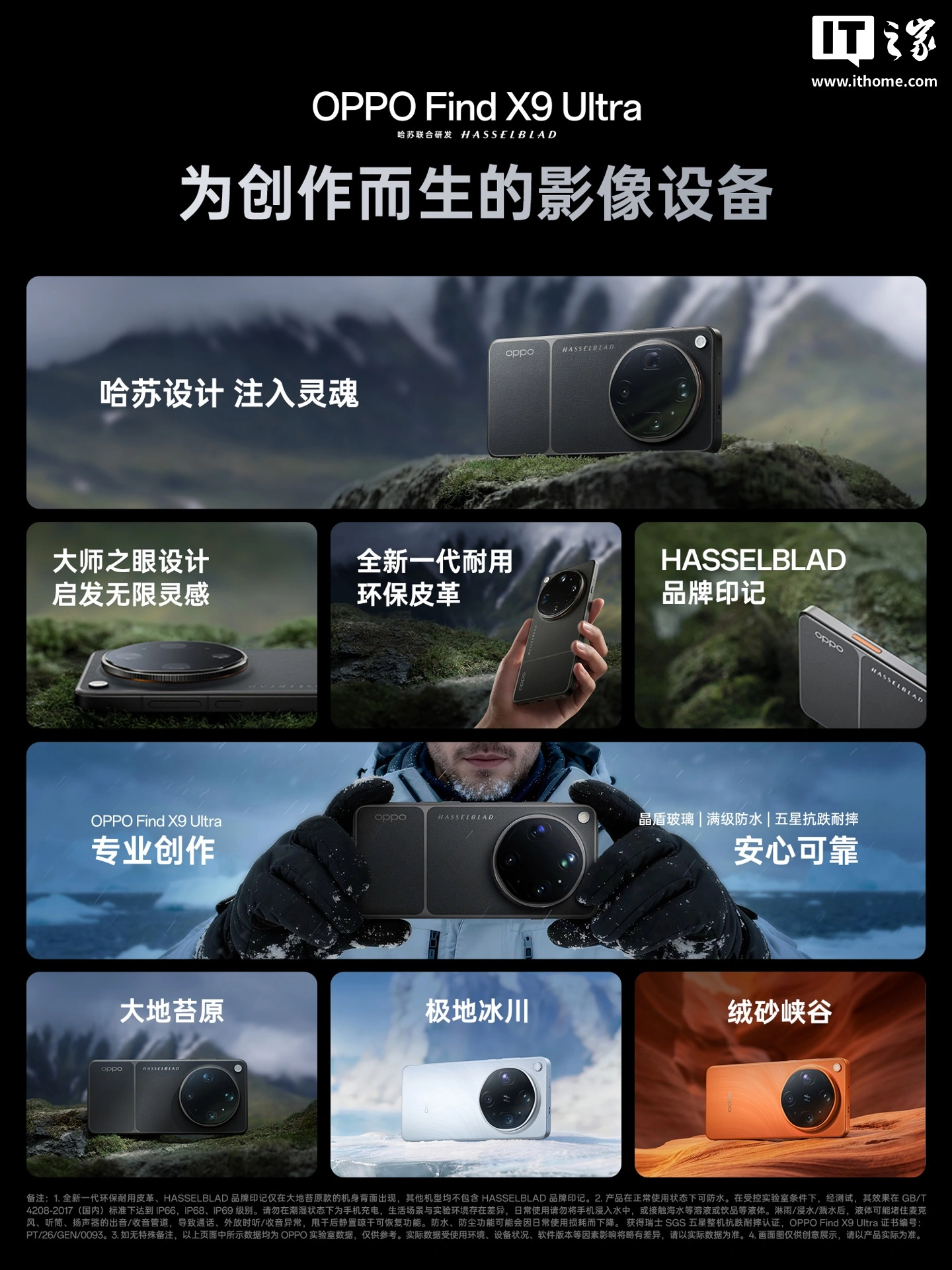 OPPO Find X9 Ultra 旗舰手机发布:第五代骁龙 8 至尊版处理器、7050mAh 冰川电池,7499 元起