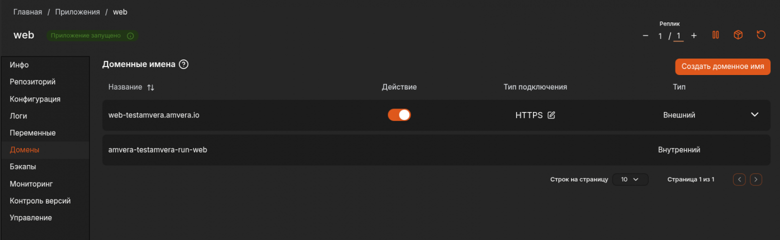 Подключаем домен. На статус проекта можно пока не обращать внимание, на скрине он уже после завершения запуска на сервере стал "Запущен"