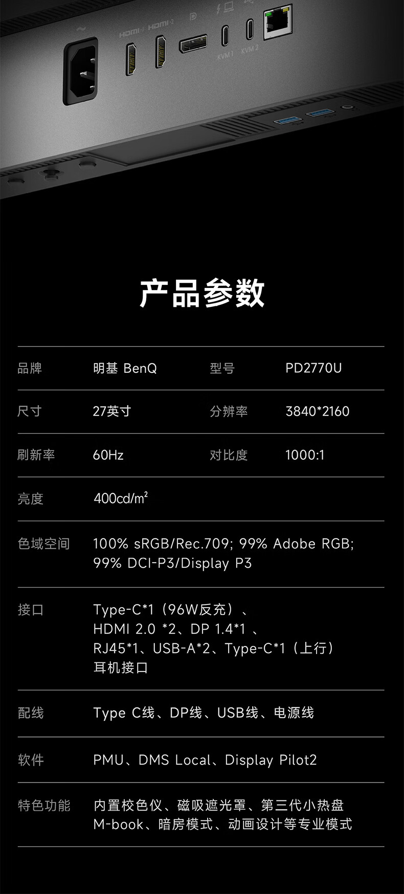 明基 PD2770U 27 英寸 4K 显示器上架:内置校色仪、磁吸遮光罩,12499 元