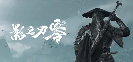 影境武林刀光剑影:《影之刃零》全新截图曝光