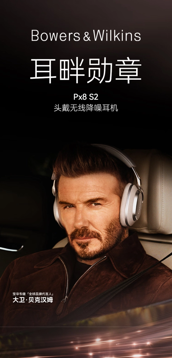 宝华韦健 Px8S2 耳机“静谧新色”开启预约:6699 元,4 月 22 日上市