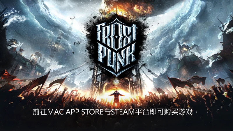 《冰汽时代》及扩展包现已登录macOS，可通过Steam及Mac App Store购买