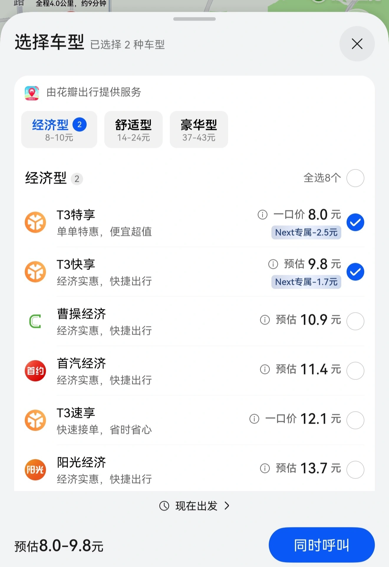 华为地图 App 获 5.9.2.302 版本尝鲜升级,内置的打车服务将在今晚 18:00 暂时关闭